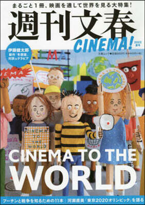 週刊文春CINEMA! 2022夏號