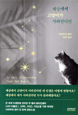 세상에서 고양이가 사라진다면