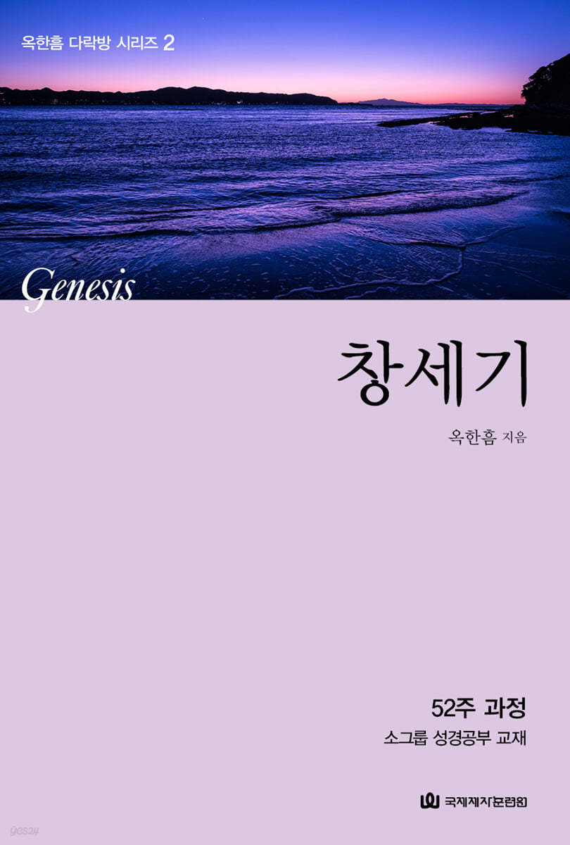 창세기