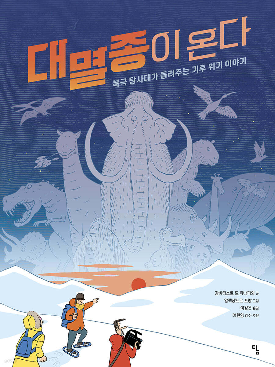 대멸종이 온다