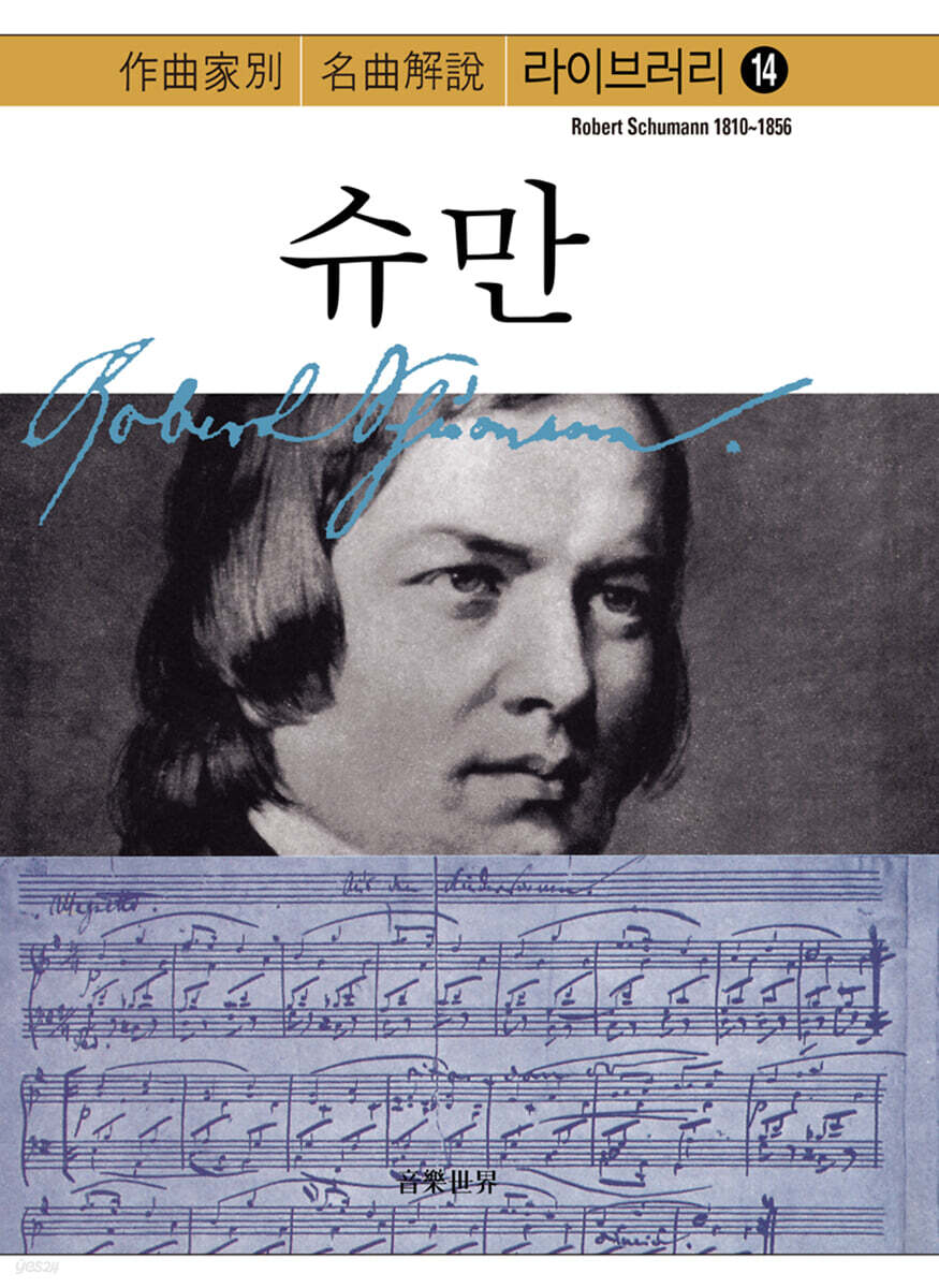 슈만