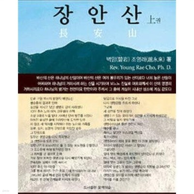 장안산 (상) /(벽암 조영래)