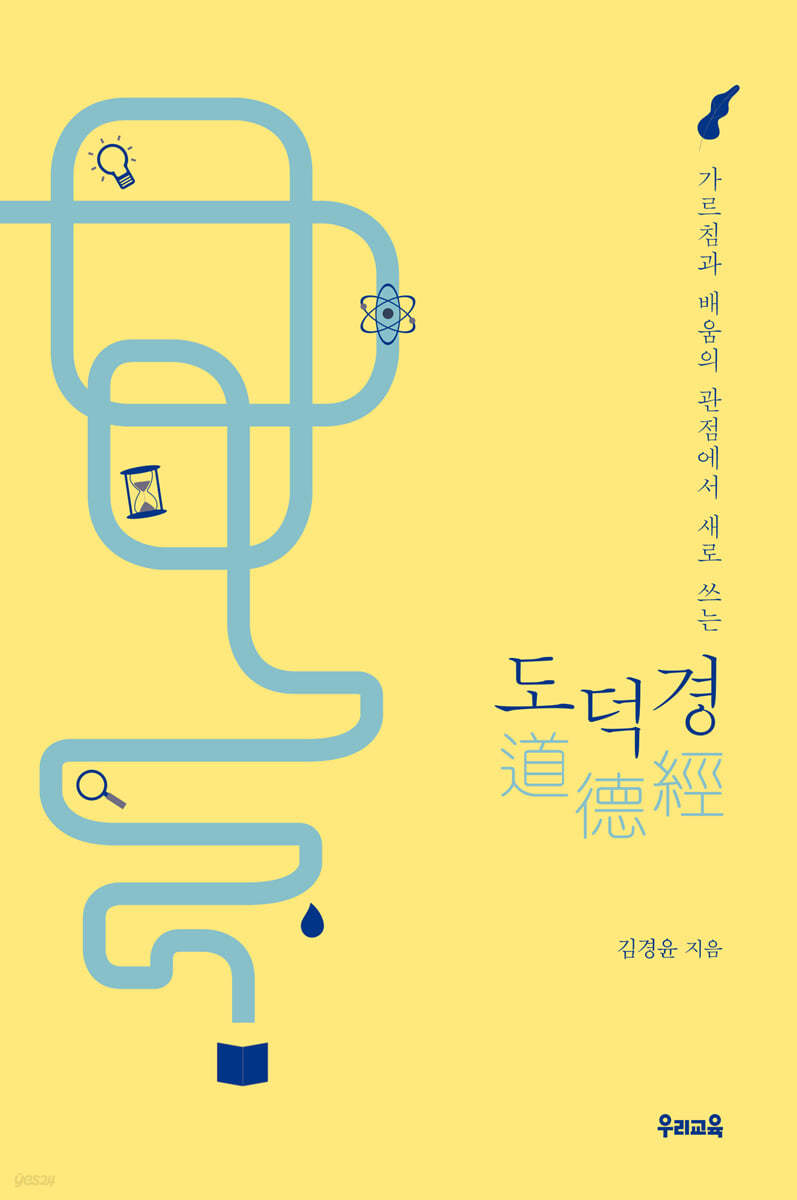 도덕경