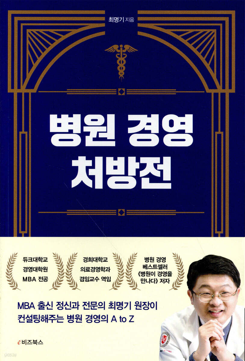 병원 경영 처방전