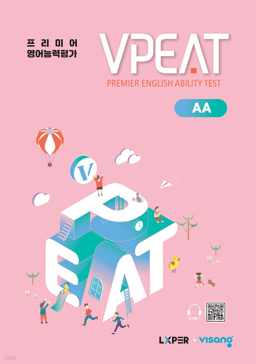 VPEAT 대비문제집 AA