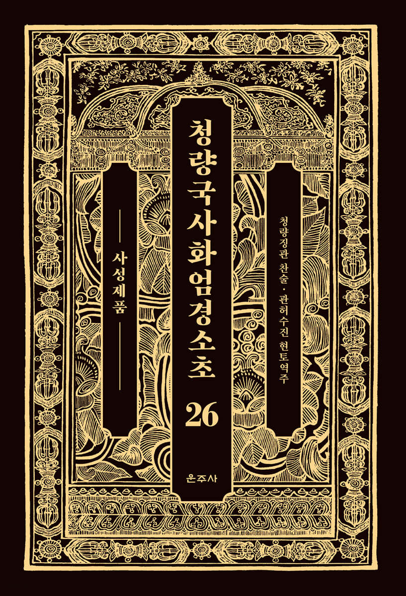 청량국사화엄경소초 26