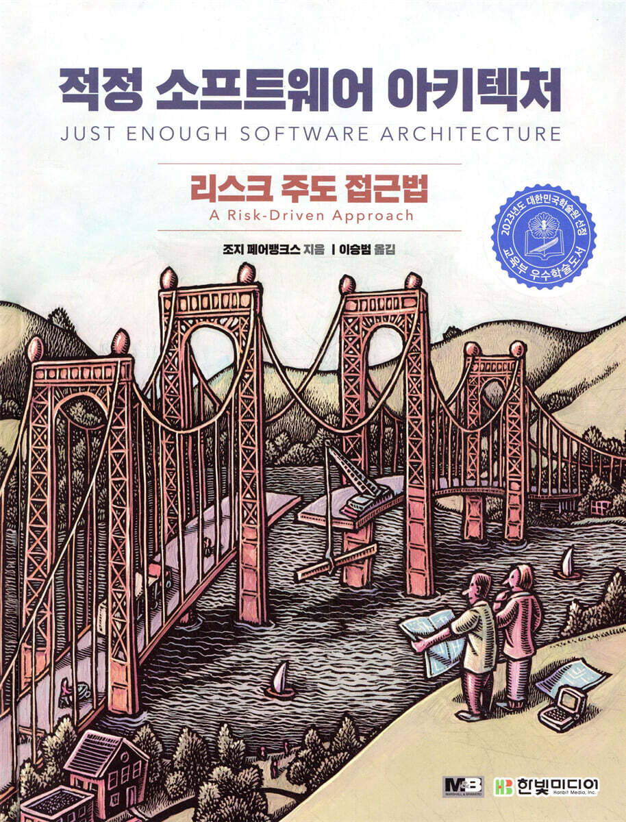 적정 소프트웨어 아키텍처