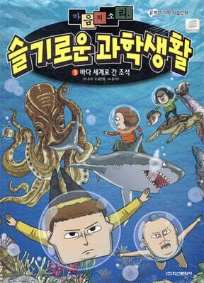 마음의 소리 슬기로운 과학생활 3 표지