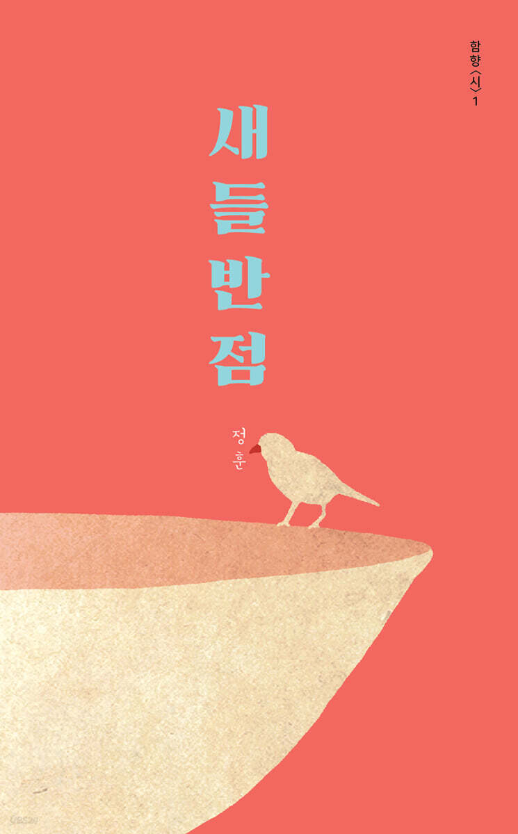 새들반점