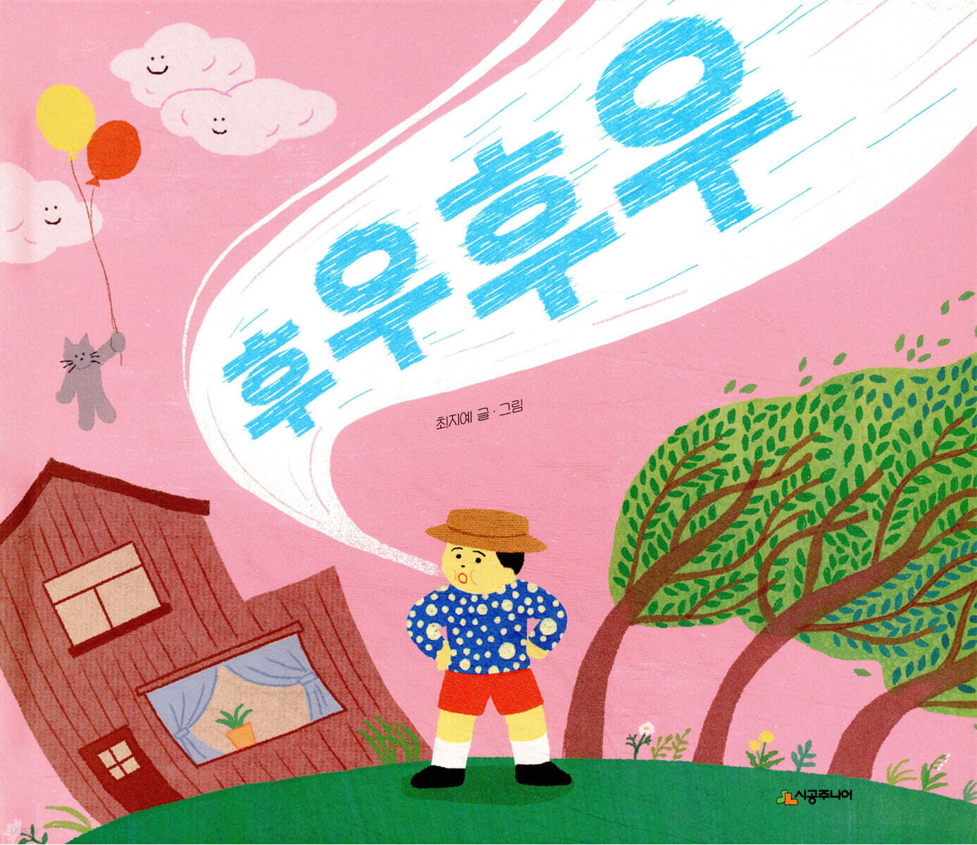 후우후우