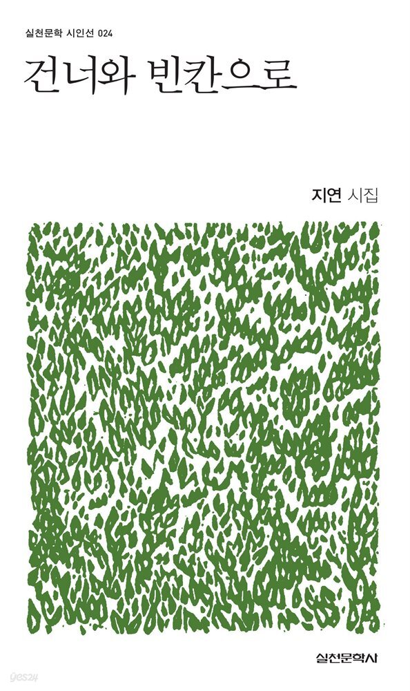 건너와 빈칸으로