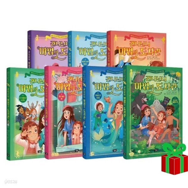 간니닌니 마법의 도서관 1-7권 시리즈 세트
