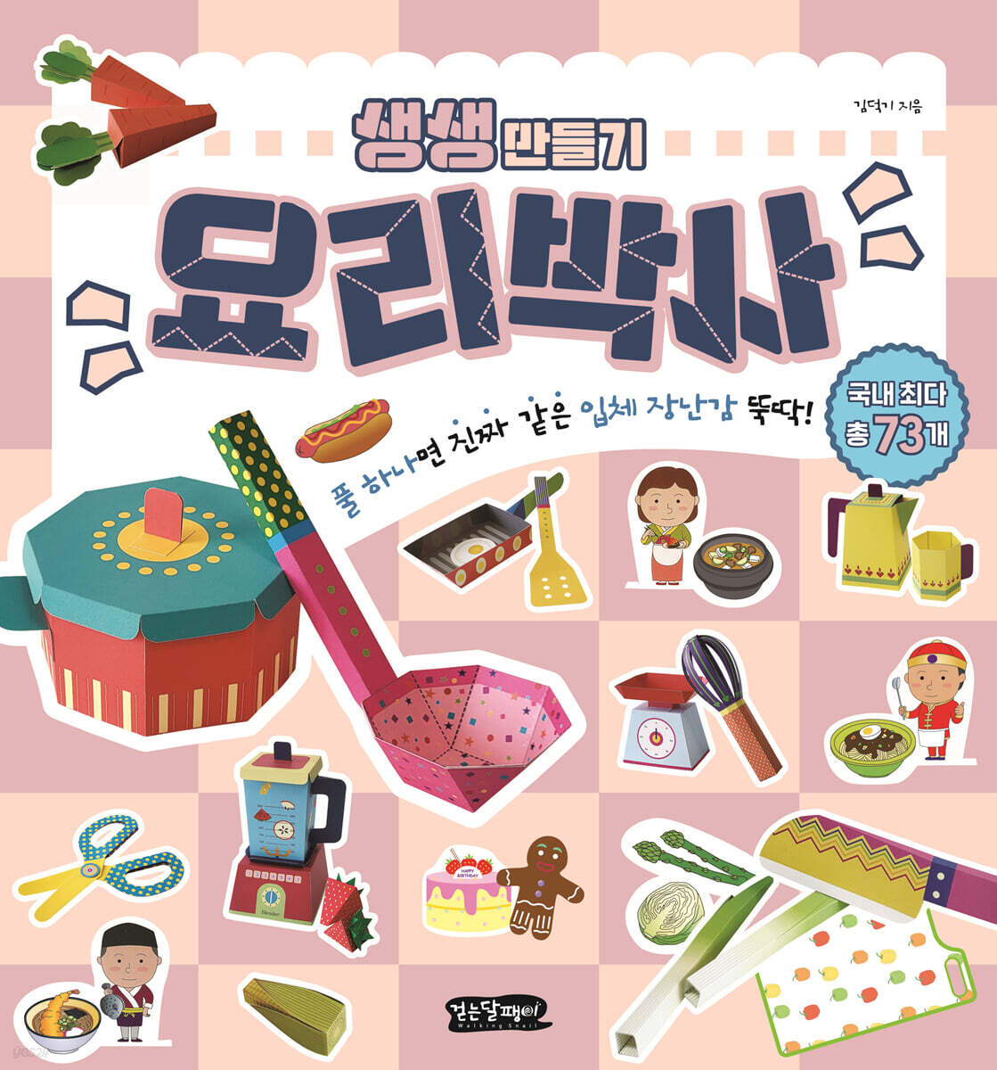 생생 만들기 : 요리박사