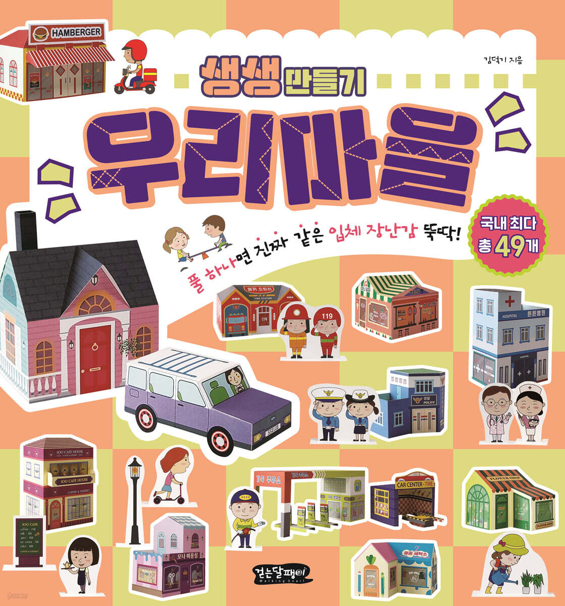 생생 만들기 : 우리마을