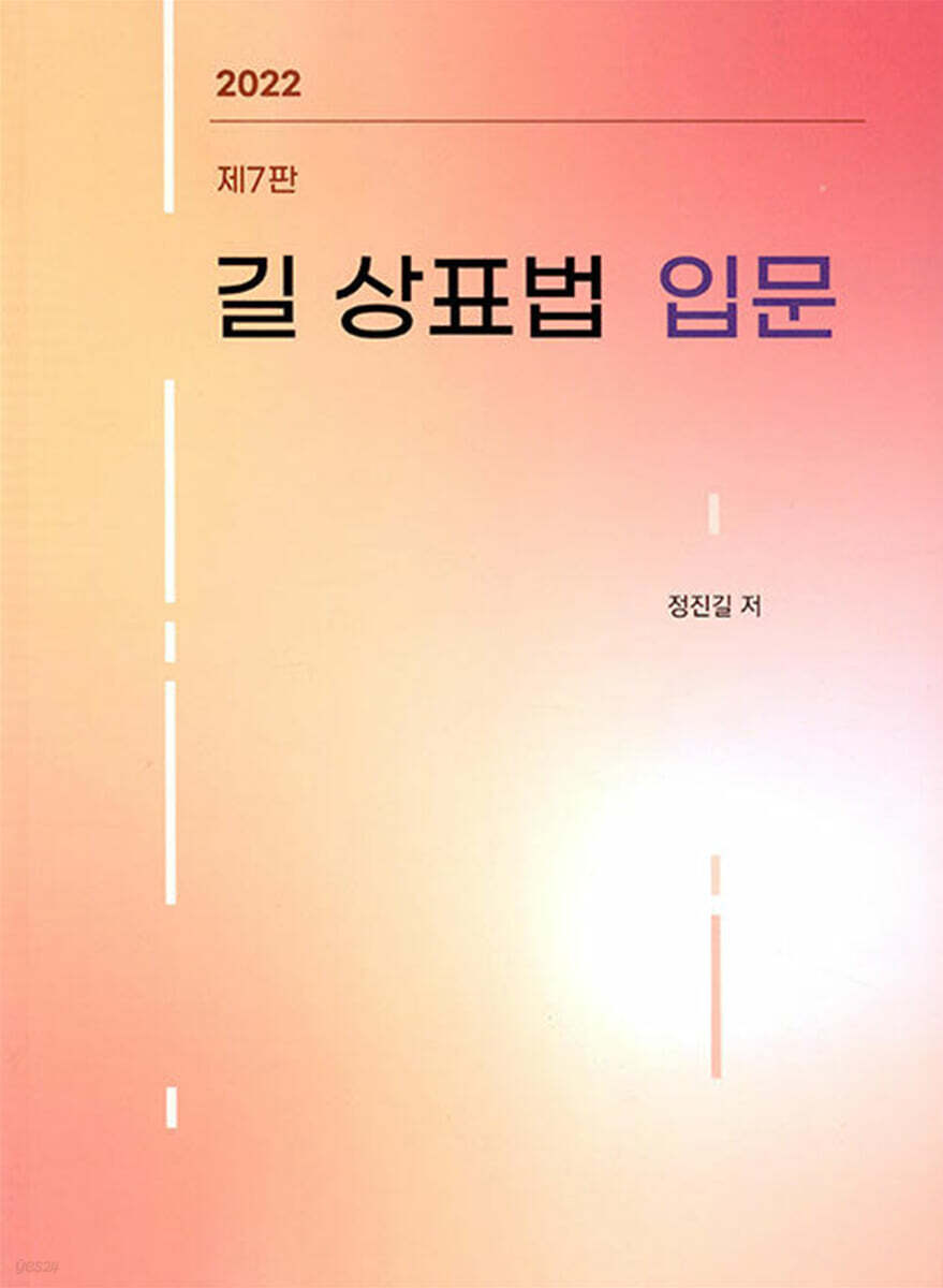 2022 길 상표법 입문