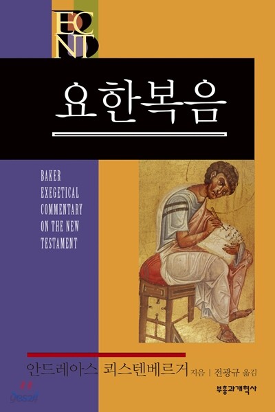BECNT 요한복음