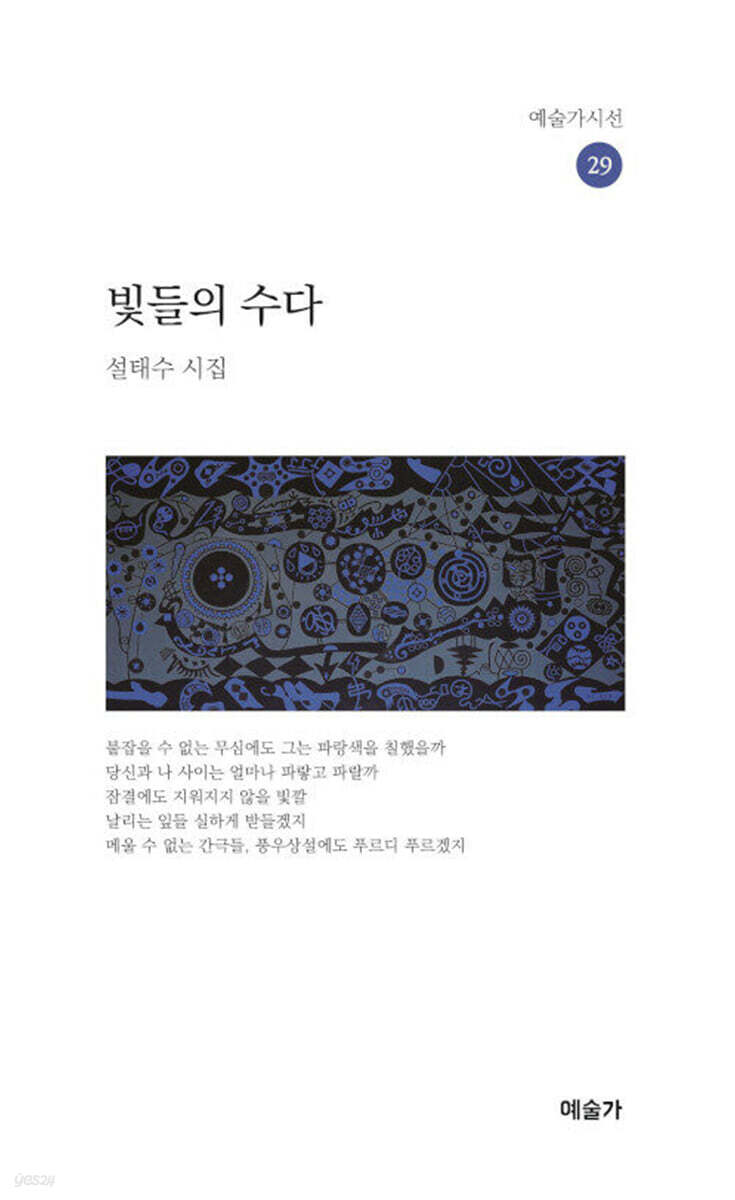 빛들의 수다