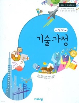 (최상급) 2022년형 고등학교 기술 가정 교과서 (비상교육 김기수)