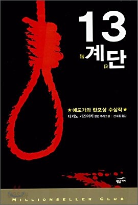 13계단