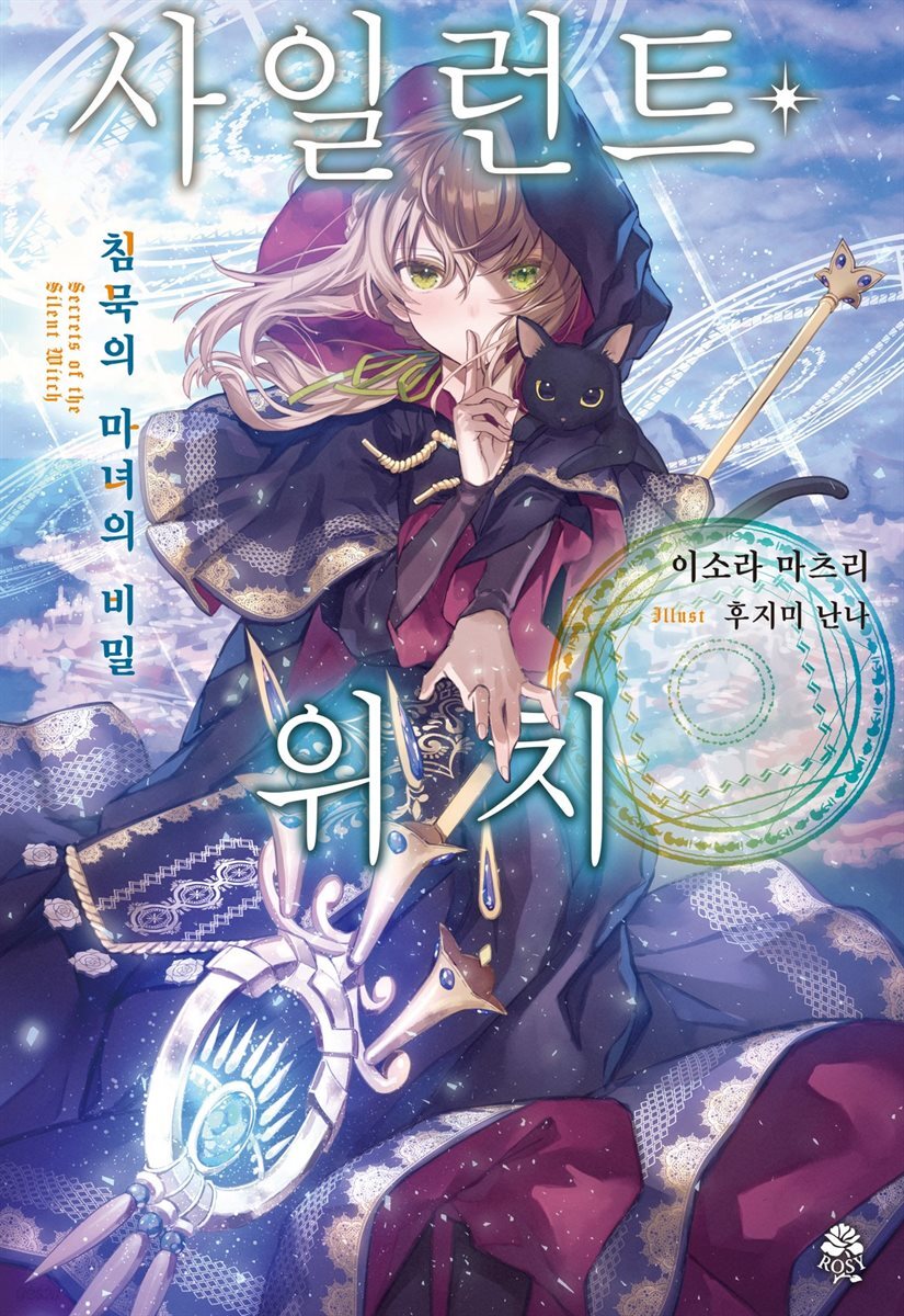 사일런트 위치 01