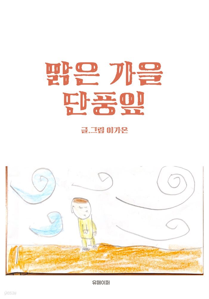맑은가을 단풍잎