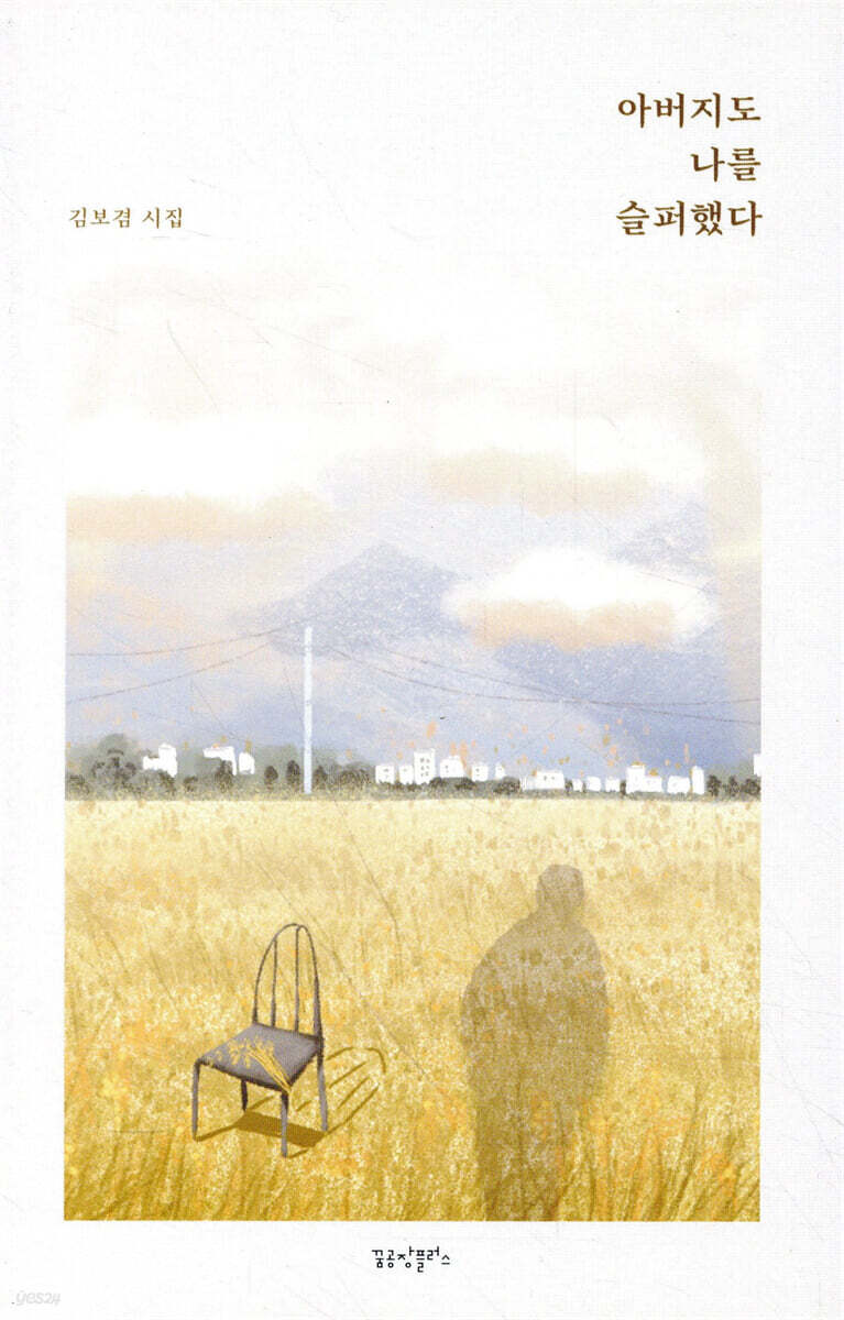 아버지도 나를 슬퍼했다