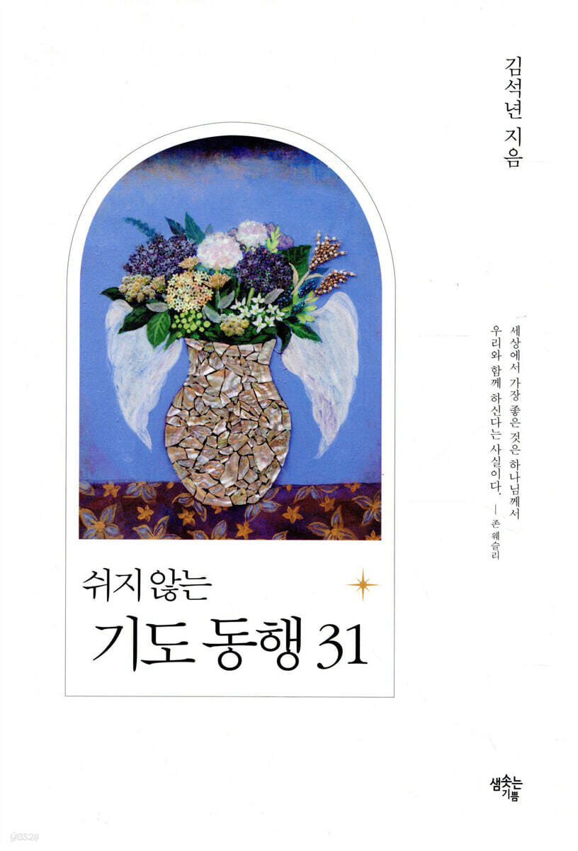 쉬지 않는 기도동행 31