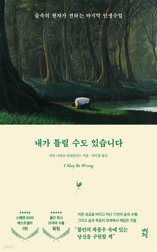 [대여] 내가 틀릴 수도 있습니다
