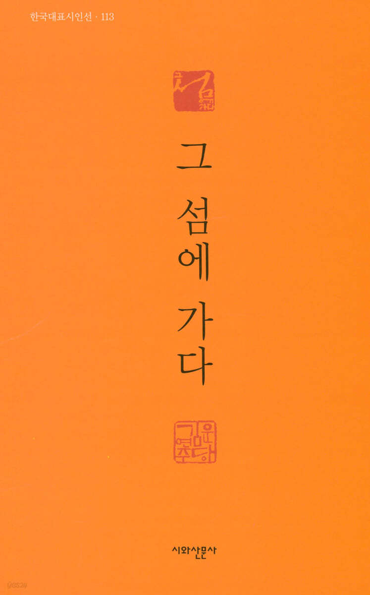그 섬에 가다