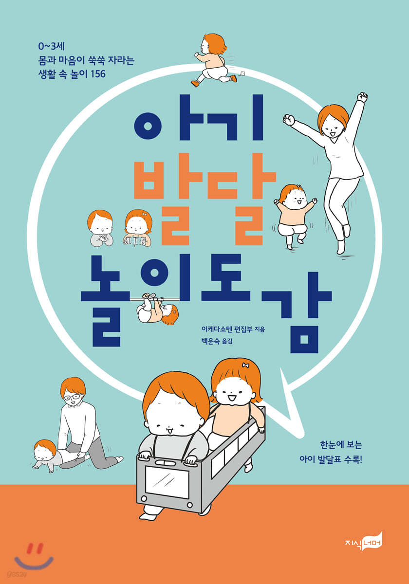 아기 발달 놀이 도감