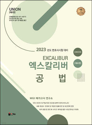 2023 UNION 엑스칼리버 공법