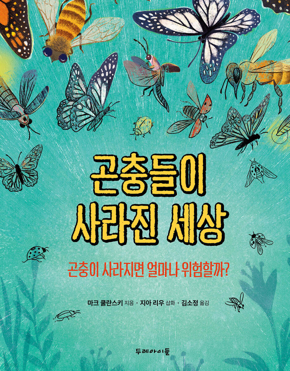 곤충들이 사라진 세상