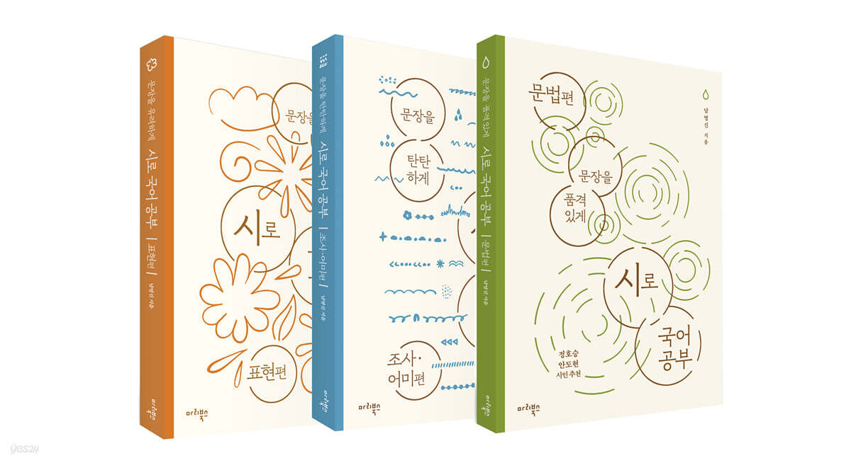 시로 국어 공부 3권 세트