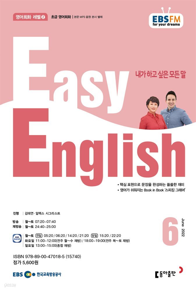 EASY ENGLISH 2022년 6월호