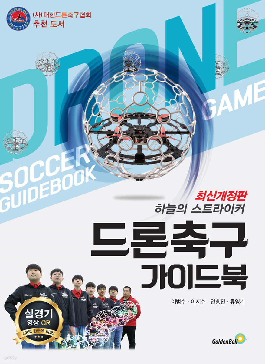 드론 축구 가이드 북