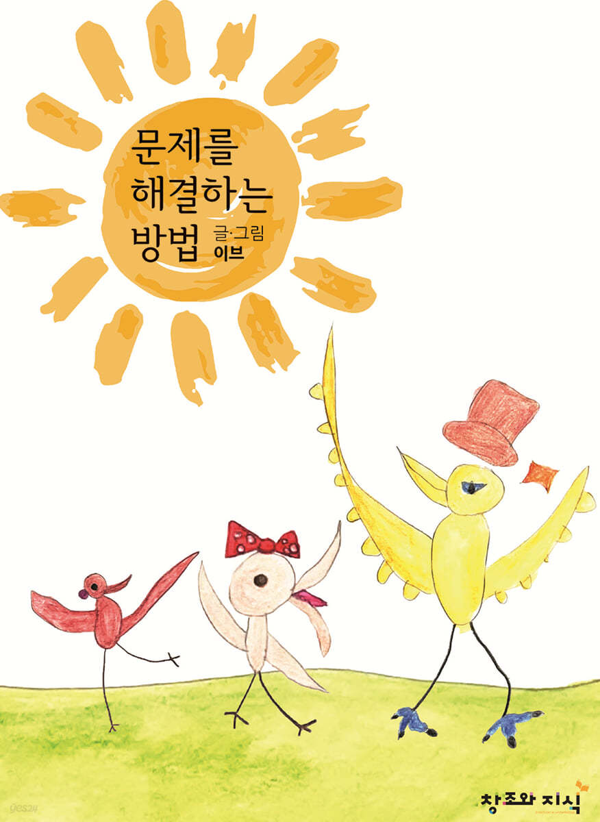 문제를 해결하는 방법