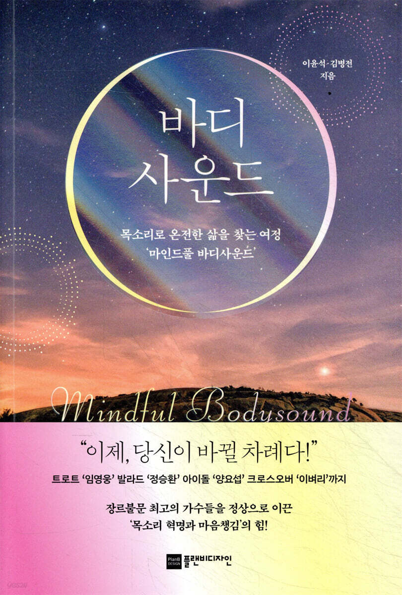 바디사운드
