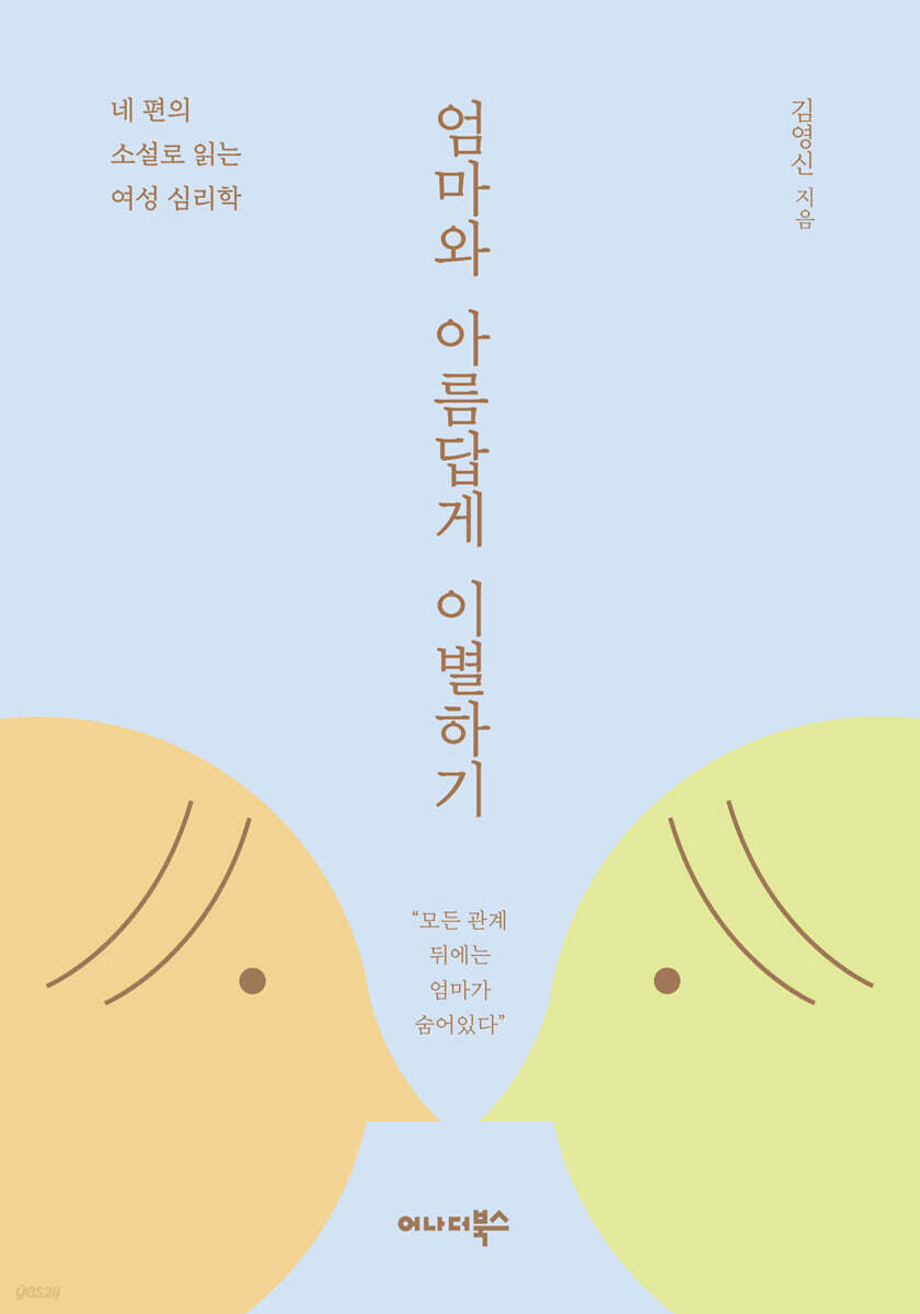 엄마와 아름답게 이별하기