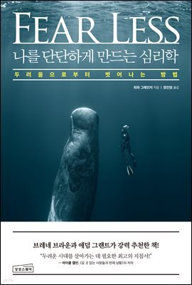 나를 단단하게 만드는 심리학