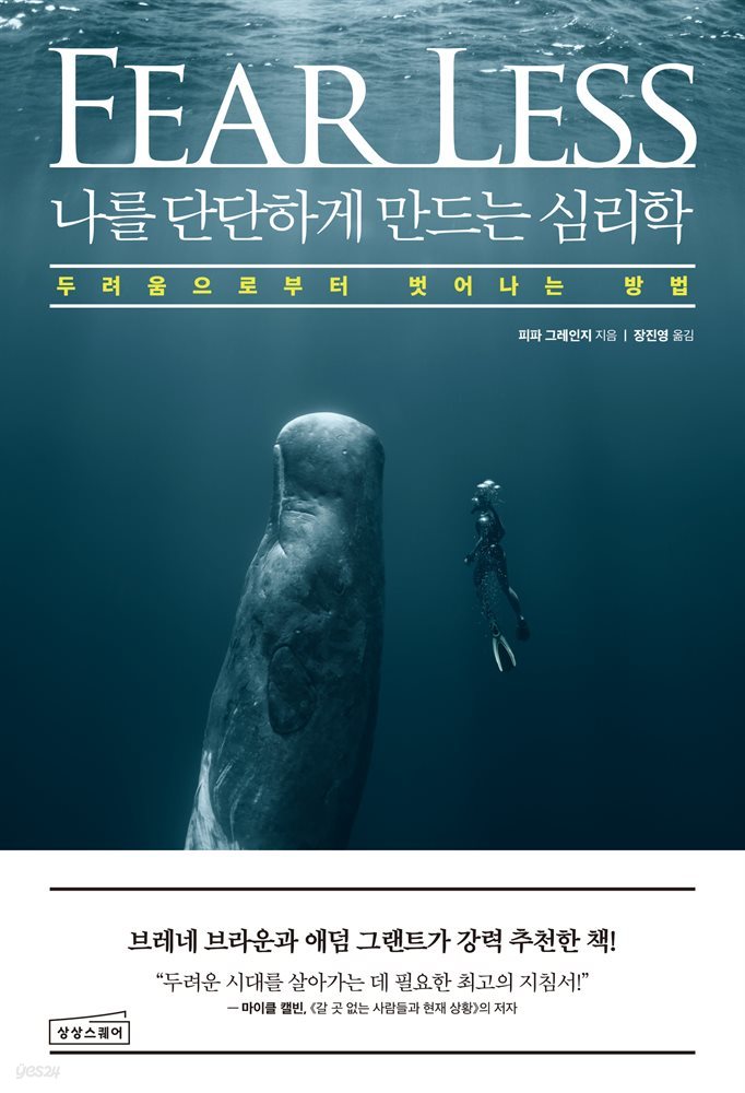 나를 단단하게 만드는 심리학