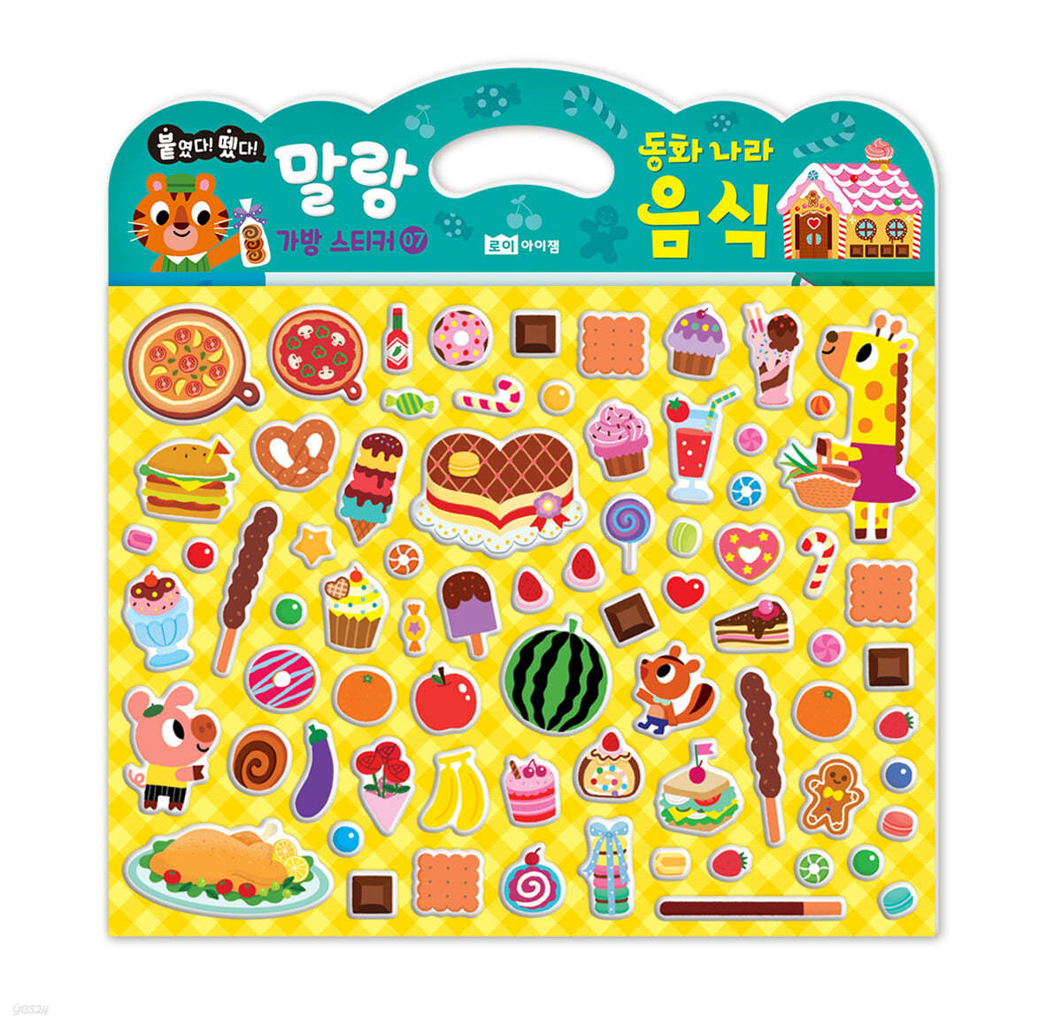 말랑 가방 스티커 07 동화 나라 음식