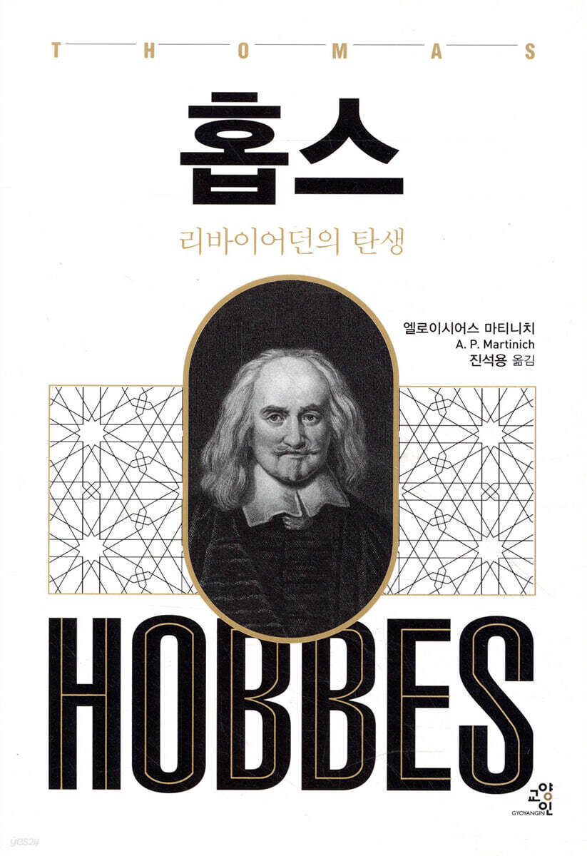 홉스