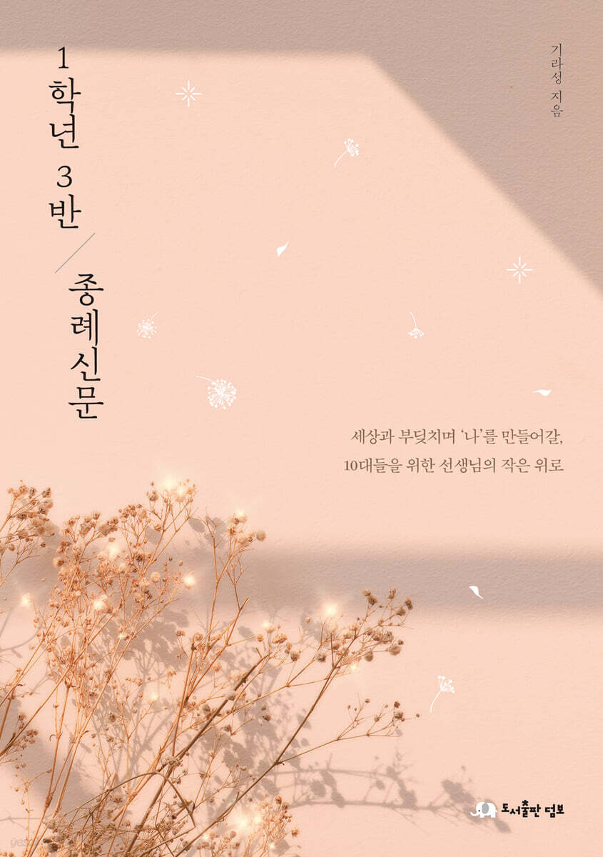 1학년 3반 종례신문 - YES24
