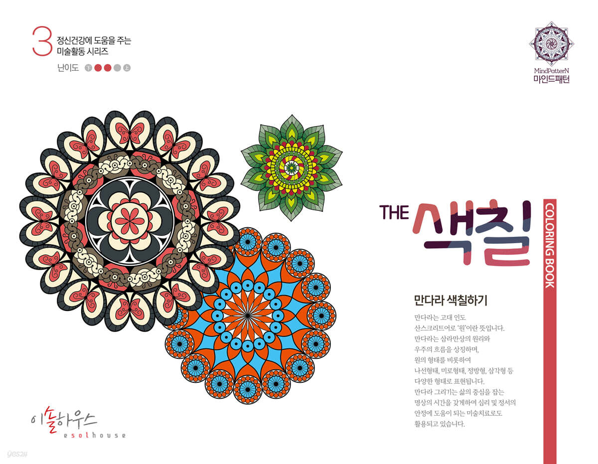 The색칠 : 만다라색칠하기 3