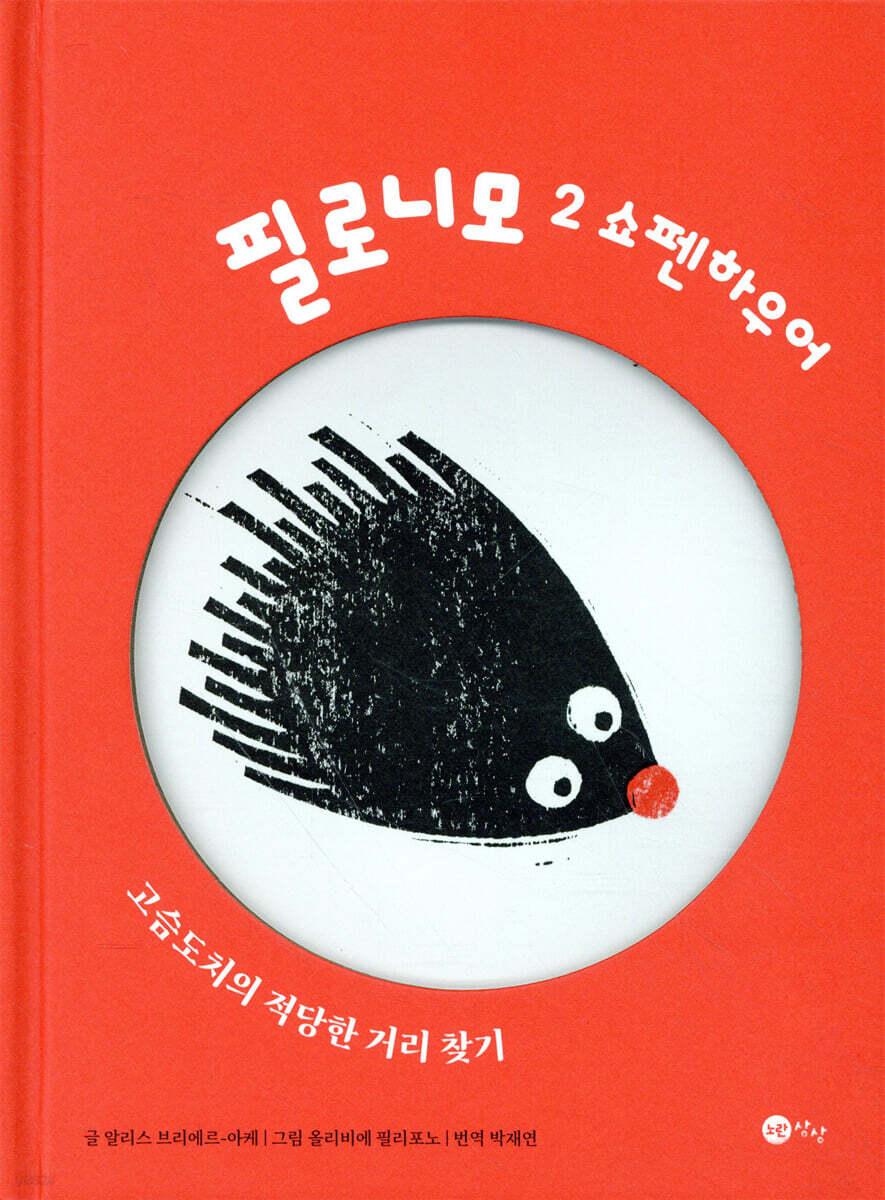 필로니모 2 쇼펜하우어