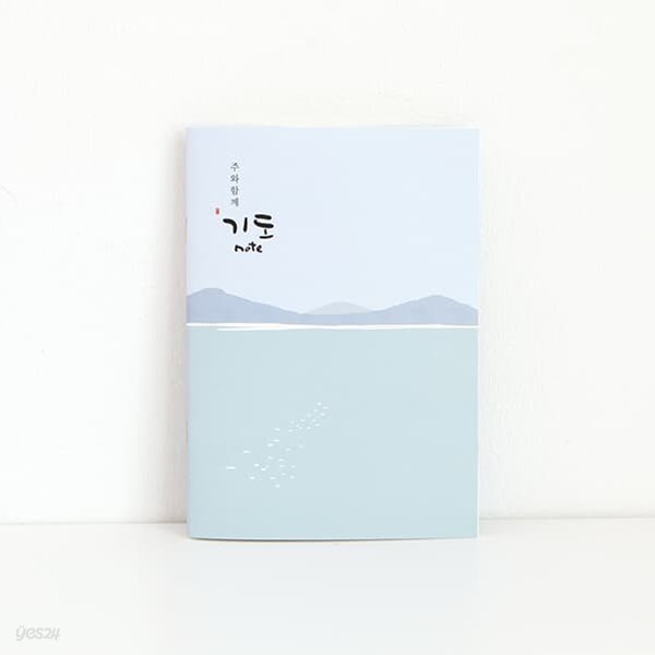 청현재이 주와함께 기도노트 (48P)