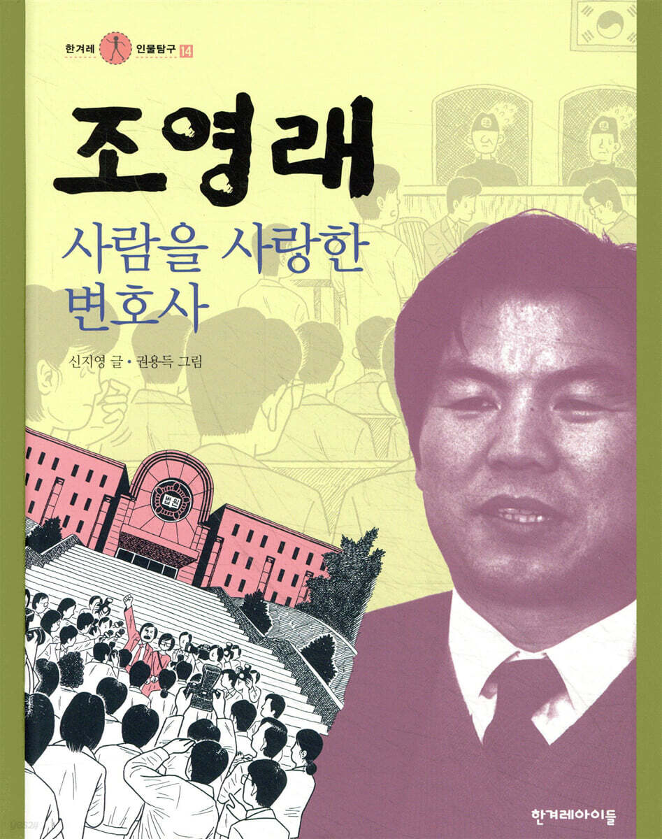 조영래