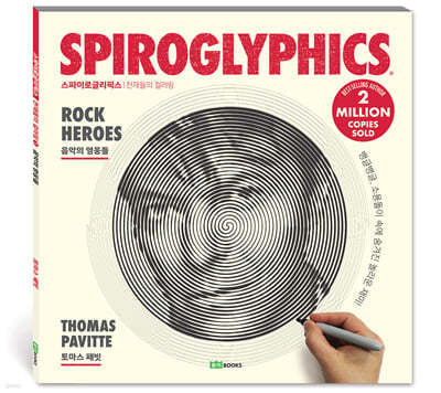 Spiroglyphics 스파이로글리픽스 : 음악의 영웅들 