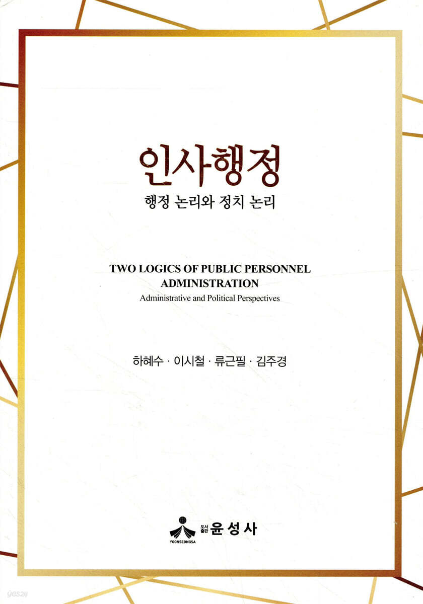 인사행정