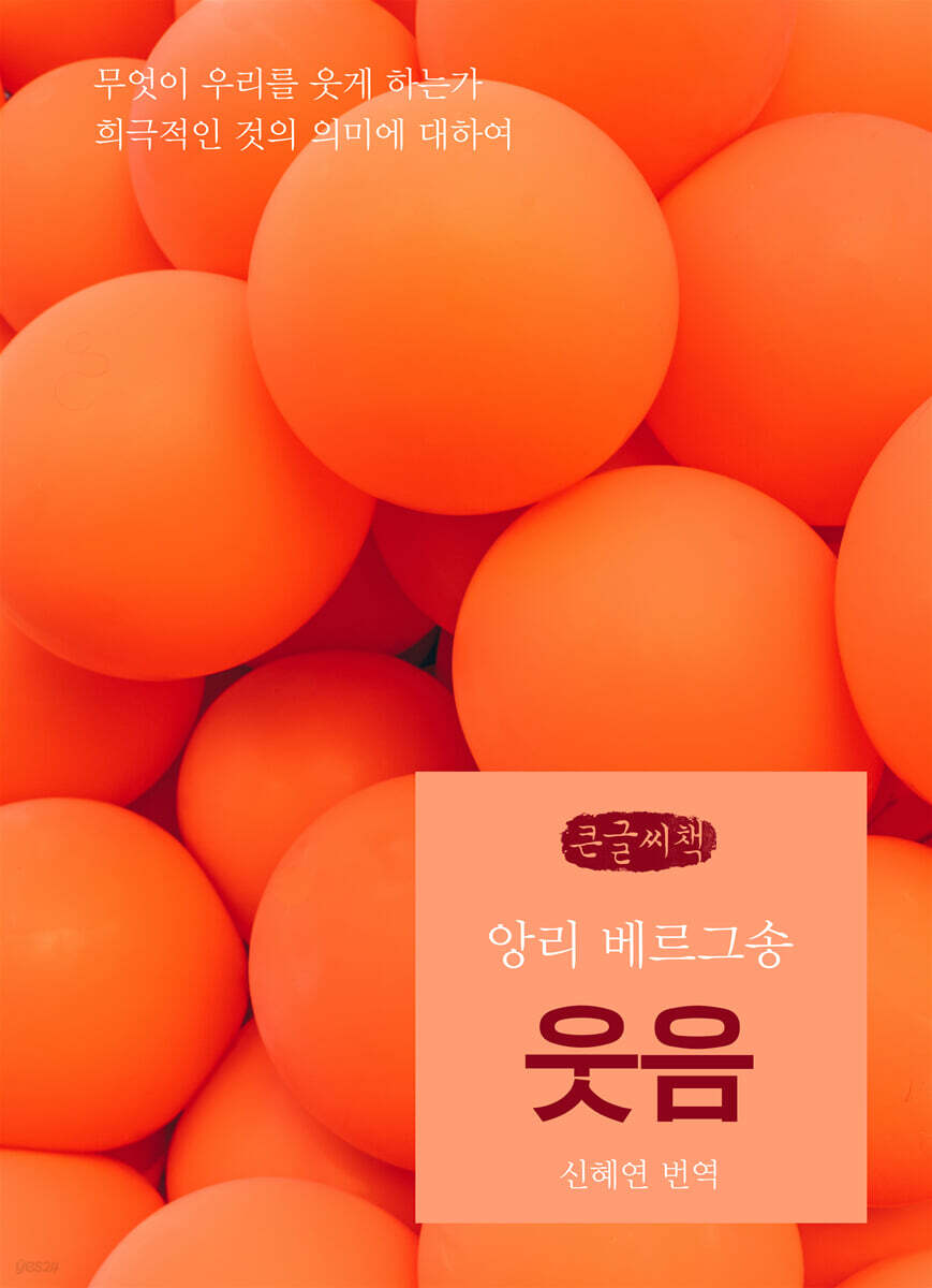 웃음 (큰글씨책)